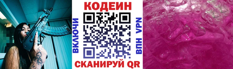 Codein напиток Lean (лин)  где найти наркотики  Вяземский 